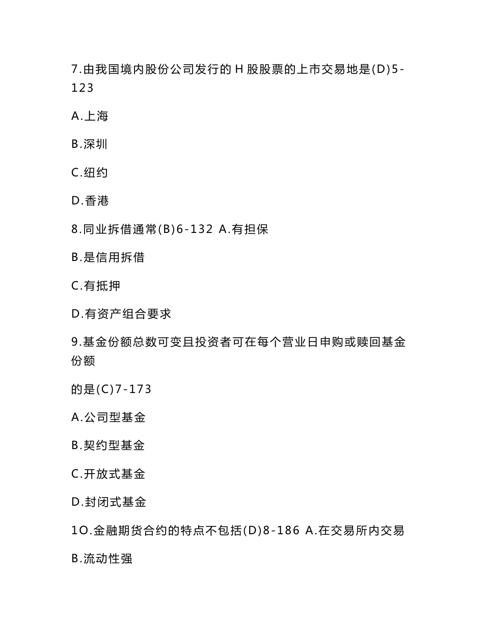 2018自考金融理论与实务历年真题+答案。汇总_第3页