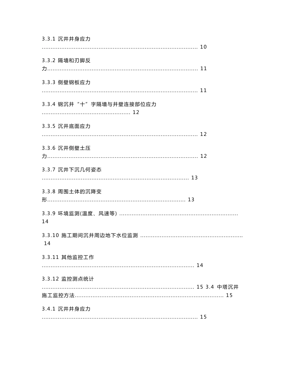 大桥中塔及南锚碇沉井基础施工监控实施方案_第2页