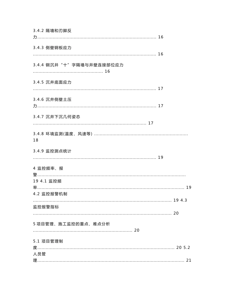 大桥中塔及南锚碇沉井基础施工监控实施方案_第3页