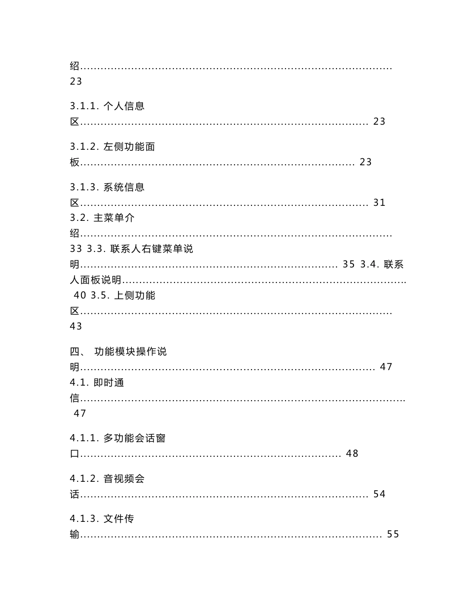 elink-即时通讯软件系统使用手册（详细版）_第3页