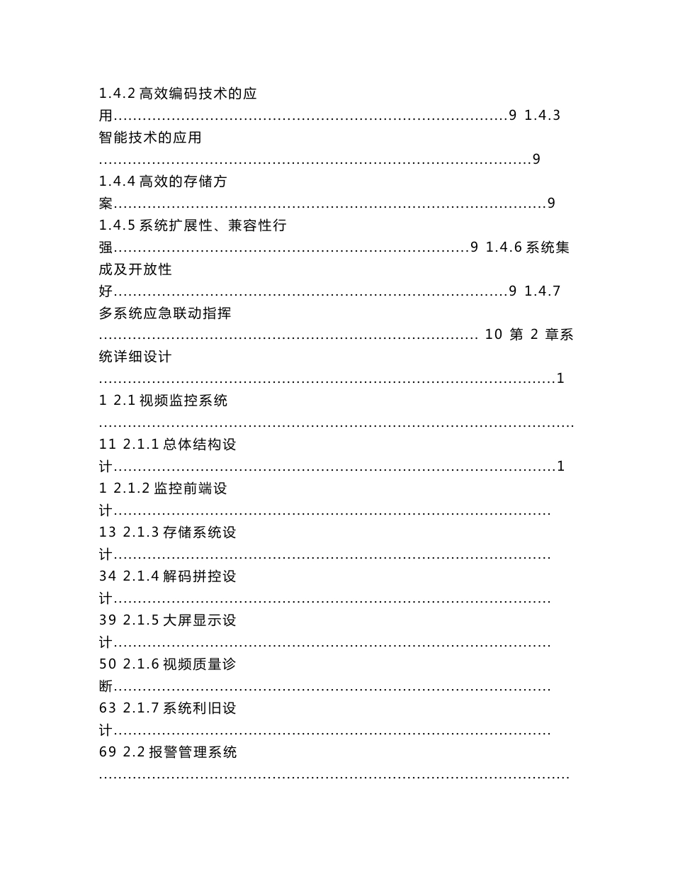 智慧医院综合安防解决方案_第2页