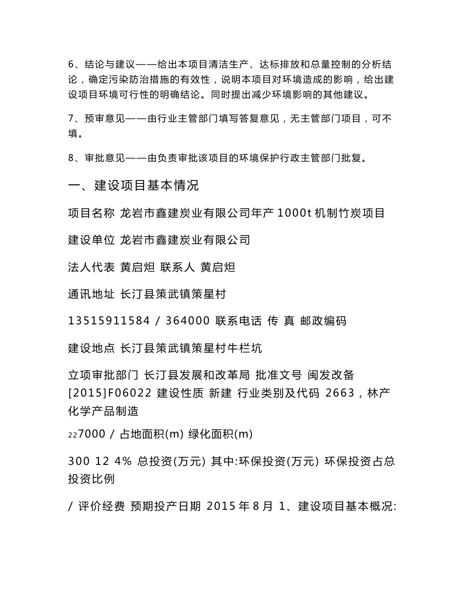 龙岩市鑫建炭业有限公司年产1000t机制竹炭项目环评报告表_第2页