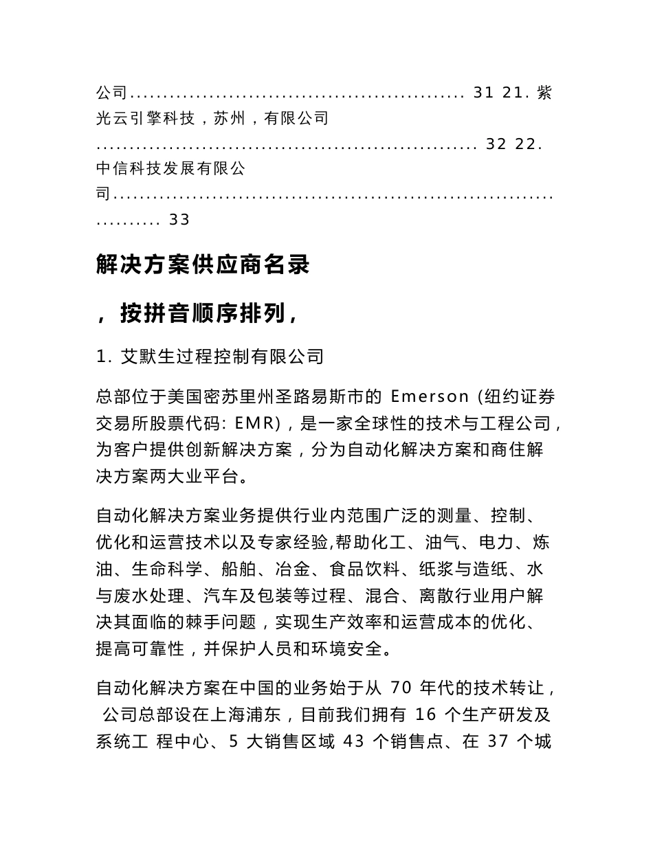 工业互联网解决方案供应商名录_第3页