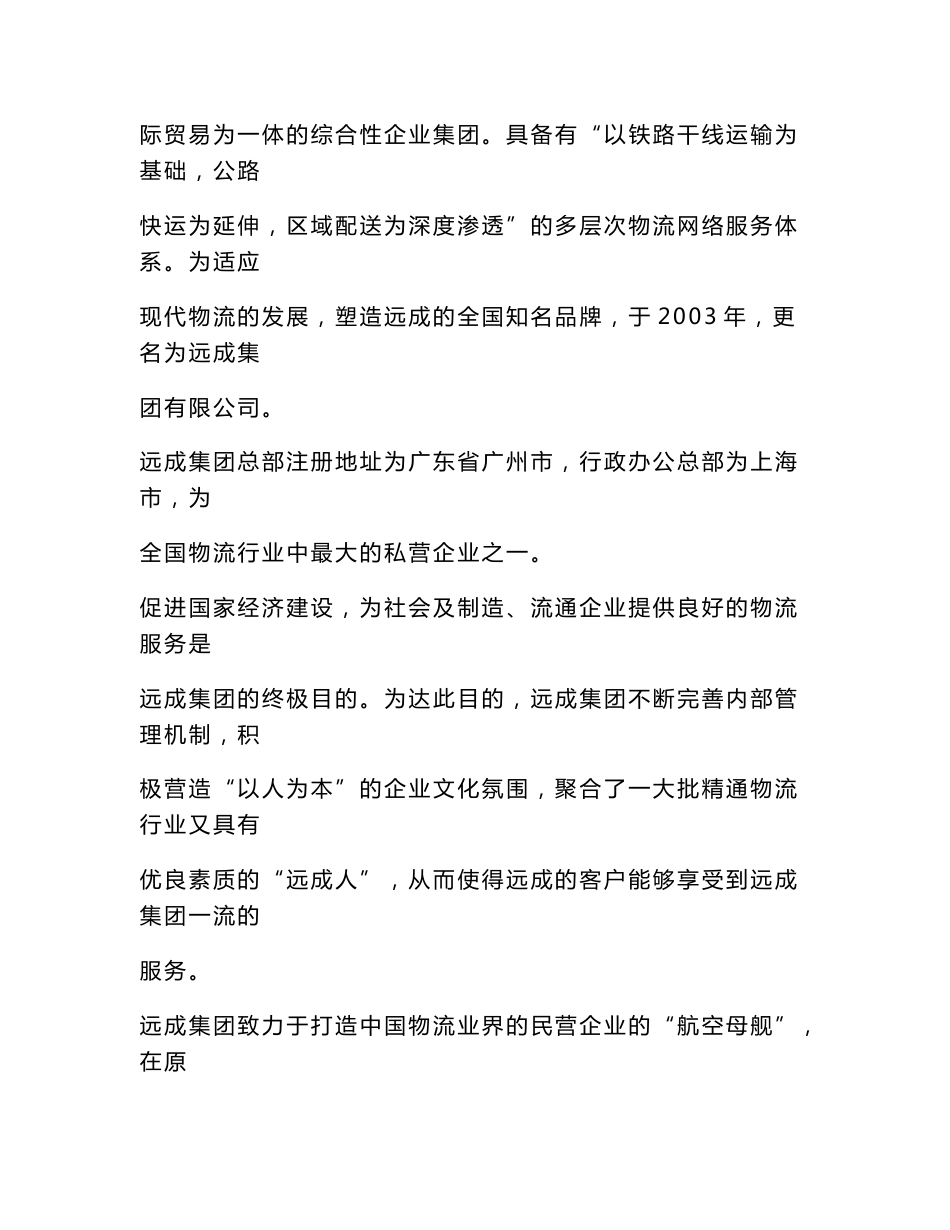 百事饮料服务投标书（物流）_第2页