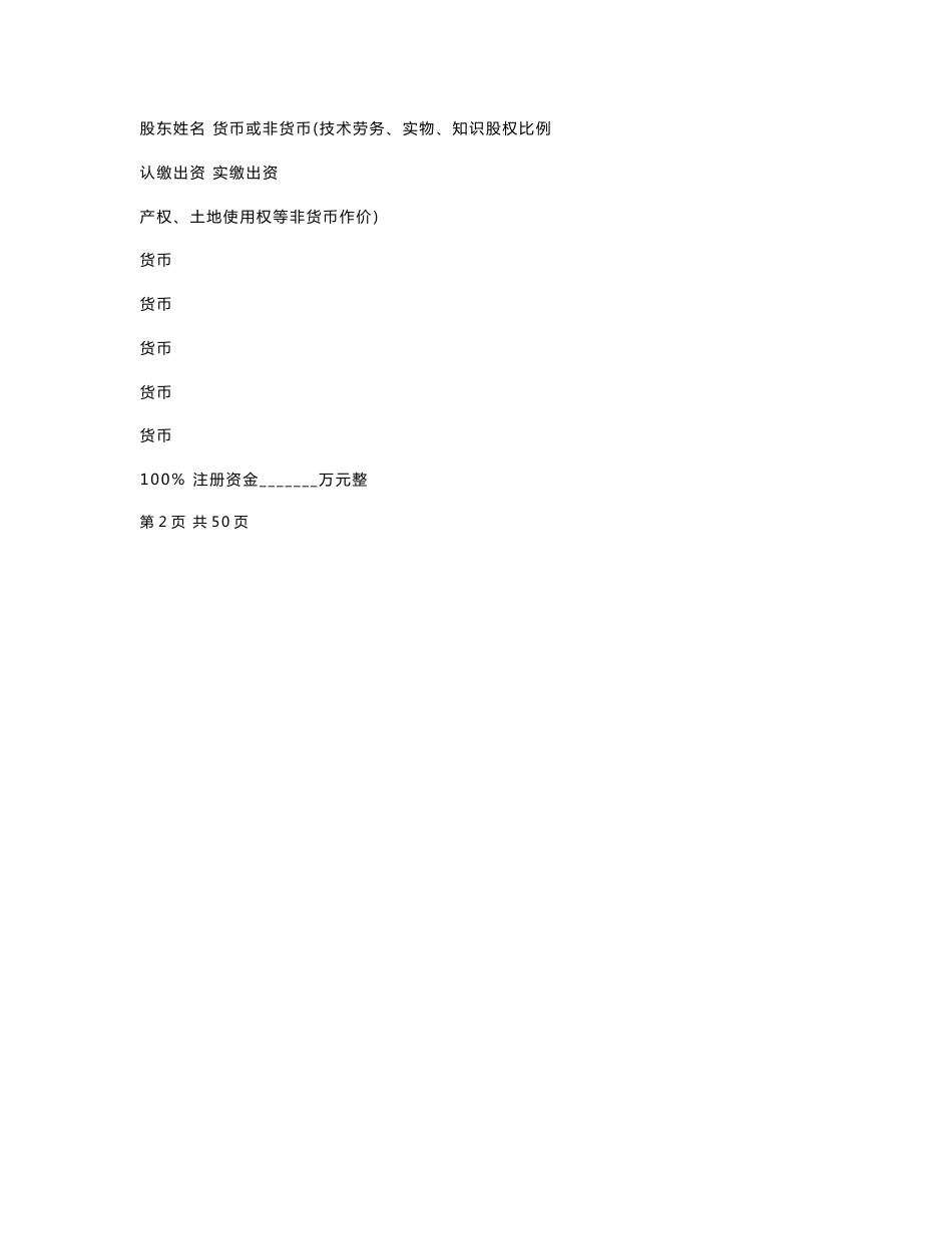 股东合作协议书（8份）_第2页