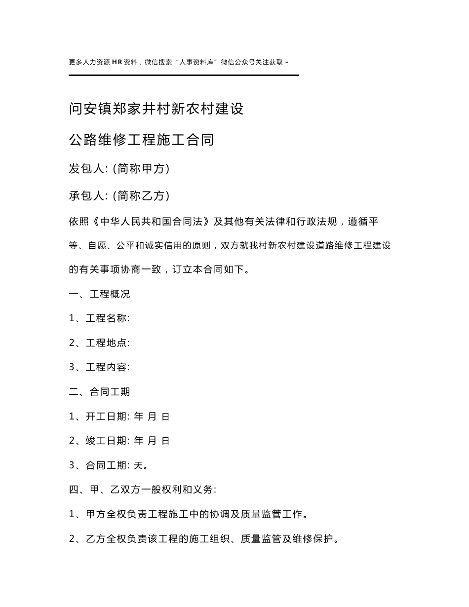 公路施工协议-道路工程施工合同书(范本).docx_第1页