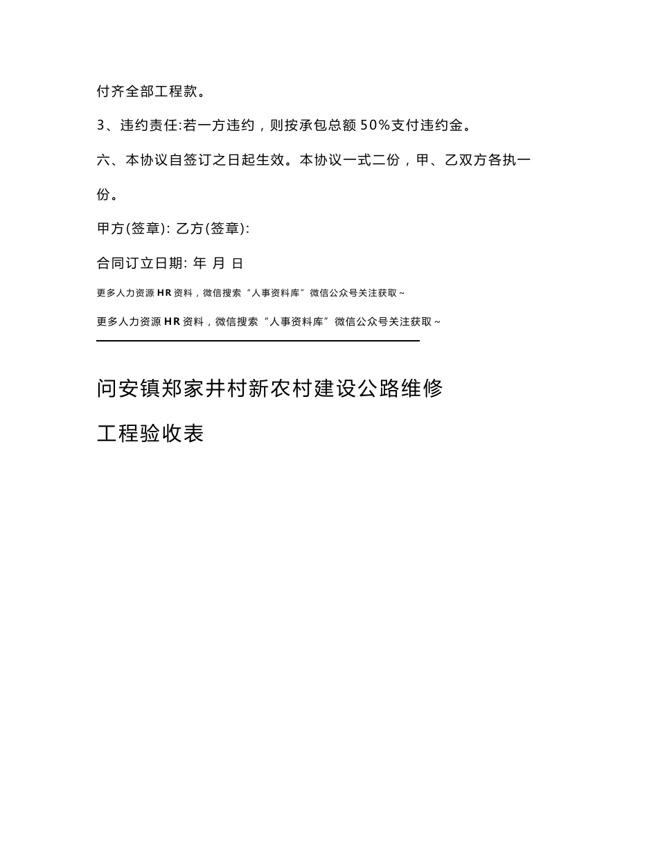 公路施工协议-道路工程施工合同书(范本).docx_第3页