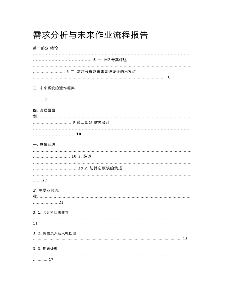 SAP 需求分析与作业流程报告_第1页