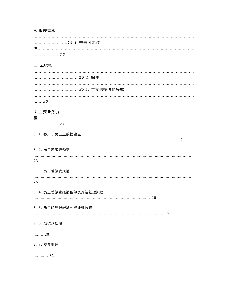 SAP 需求分析与作业流程报告_第2页