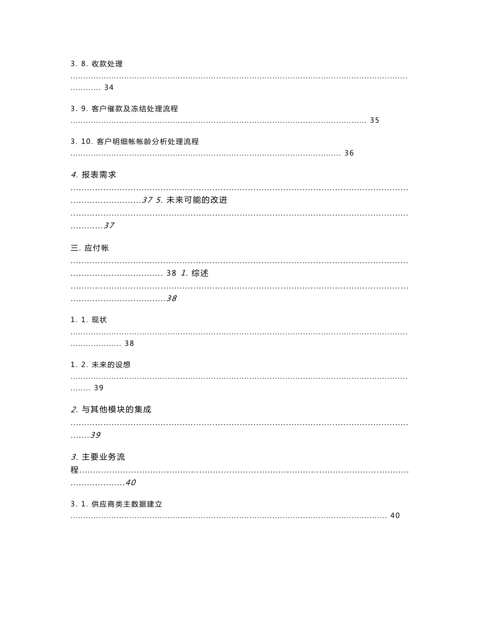 SAP 需求分析与作业流程报告_第3页