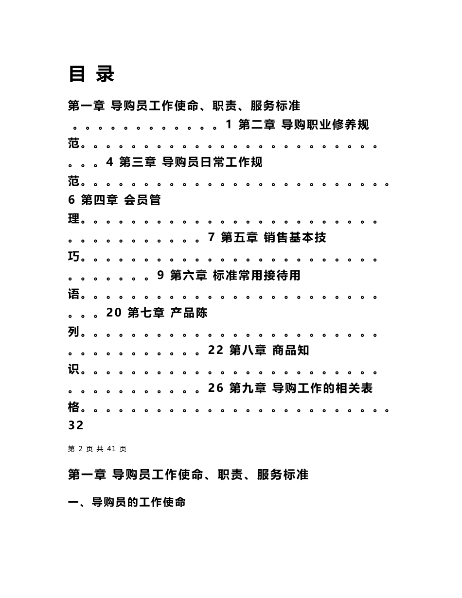 母婴导购员销售技巧培训（孕婴童行业）导购员服务手册.doc_第2页