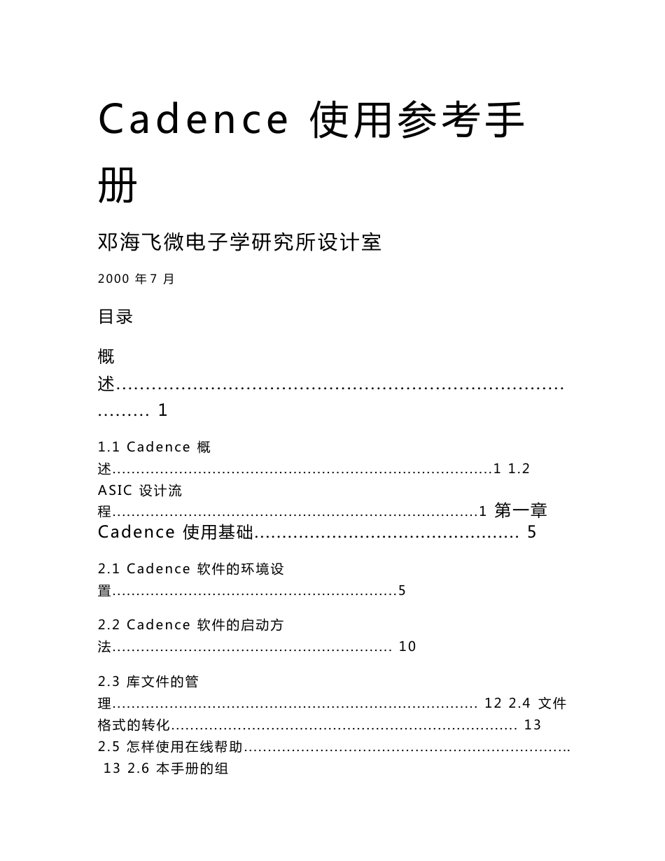 cadence使用参考手册_第1页