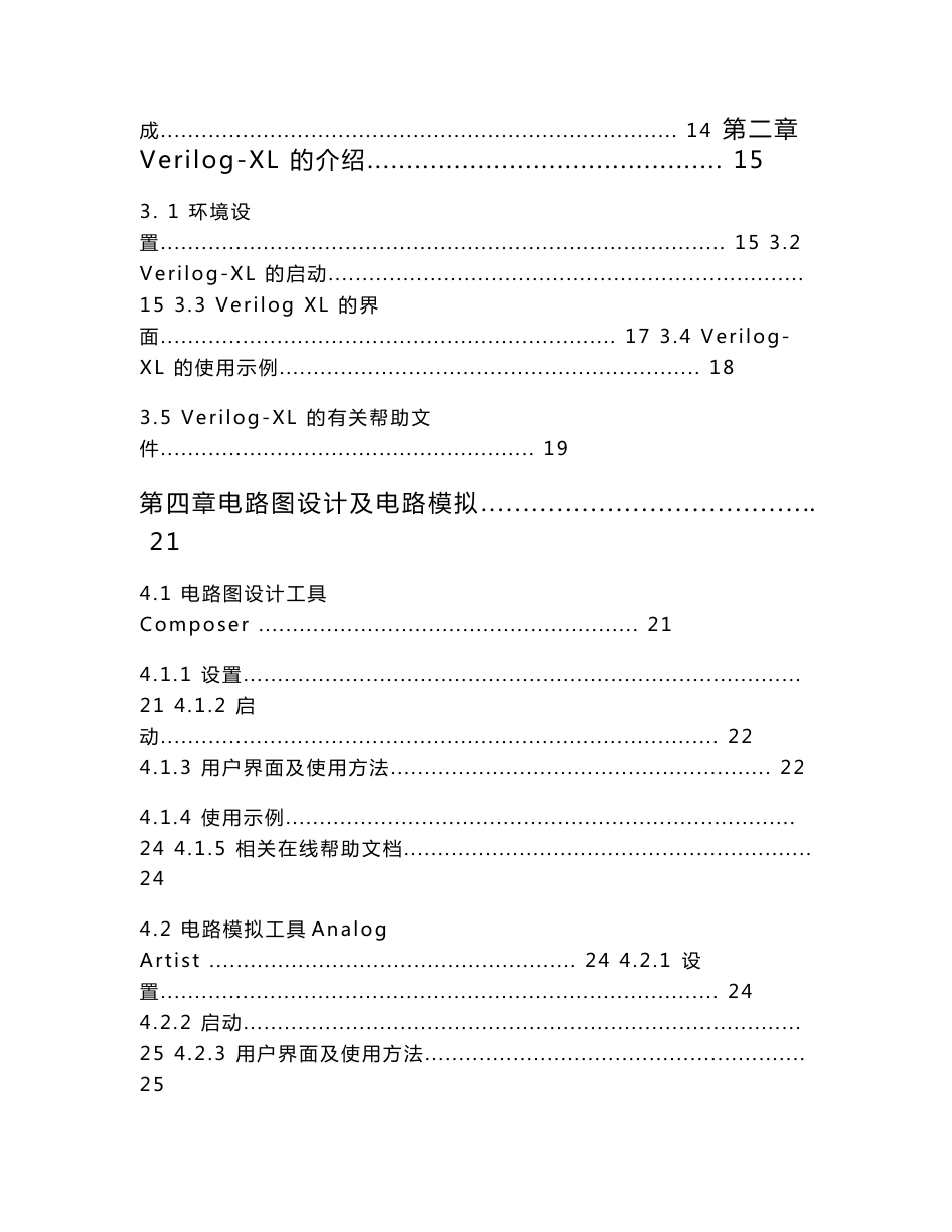 cadence使用参考手册_第2页