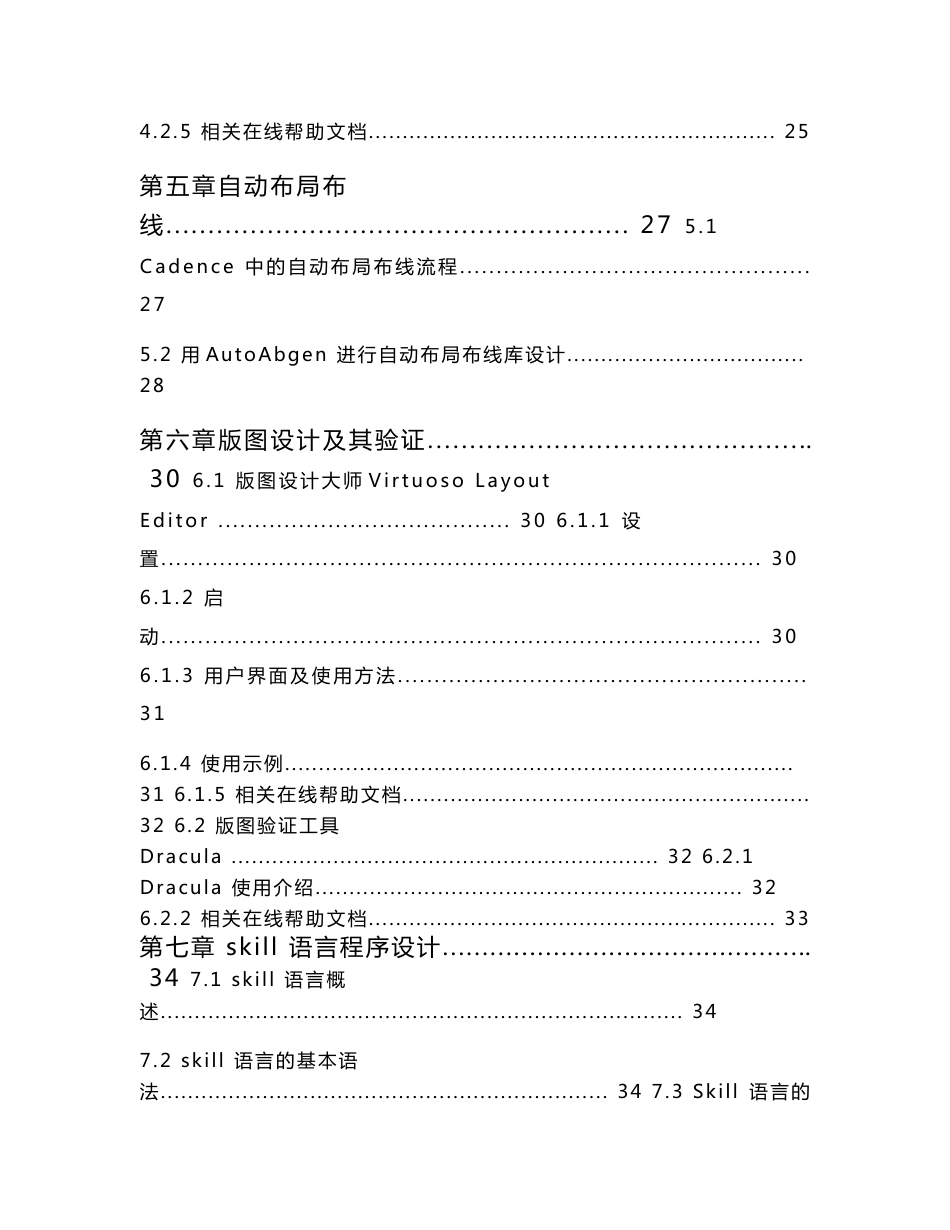 cadence使用参考手册_第3页