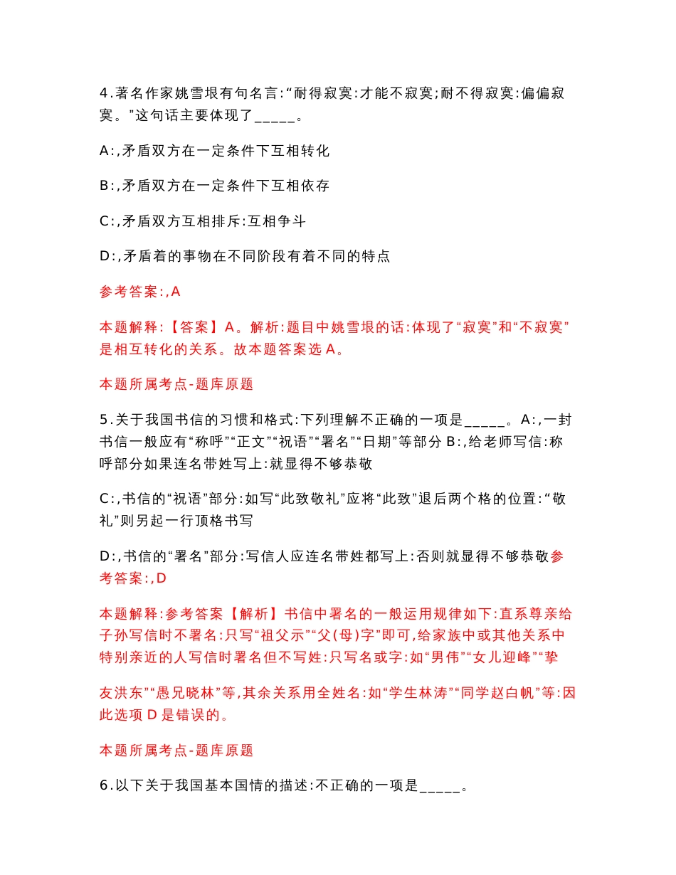 广西农村投资集团有限公司2022年应届高校毕业生校园招聘【含答案解析】模拟试卷【3】_第3页