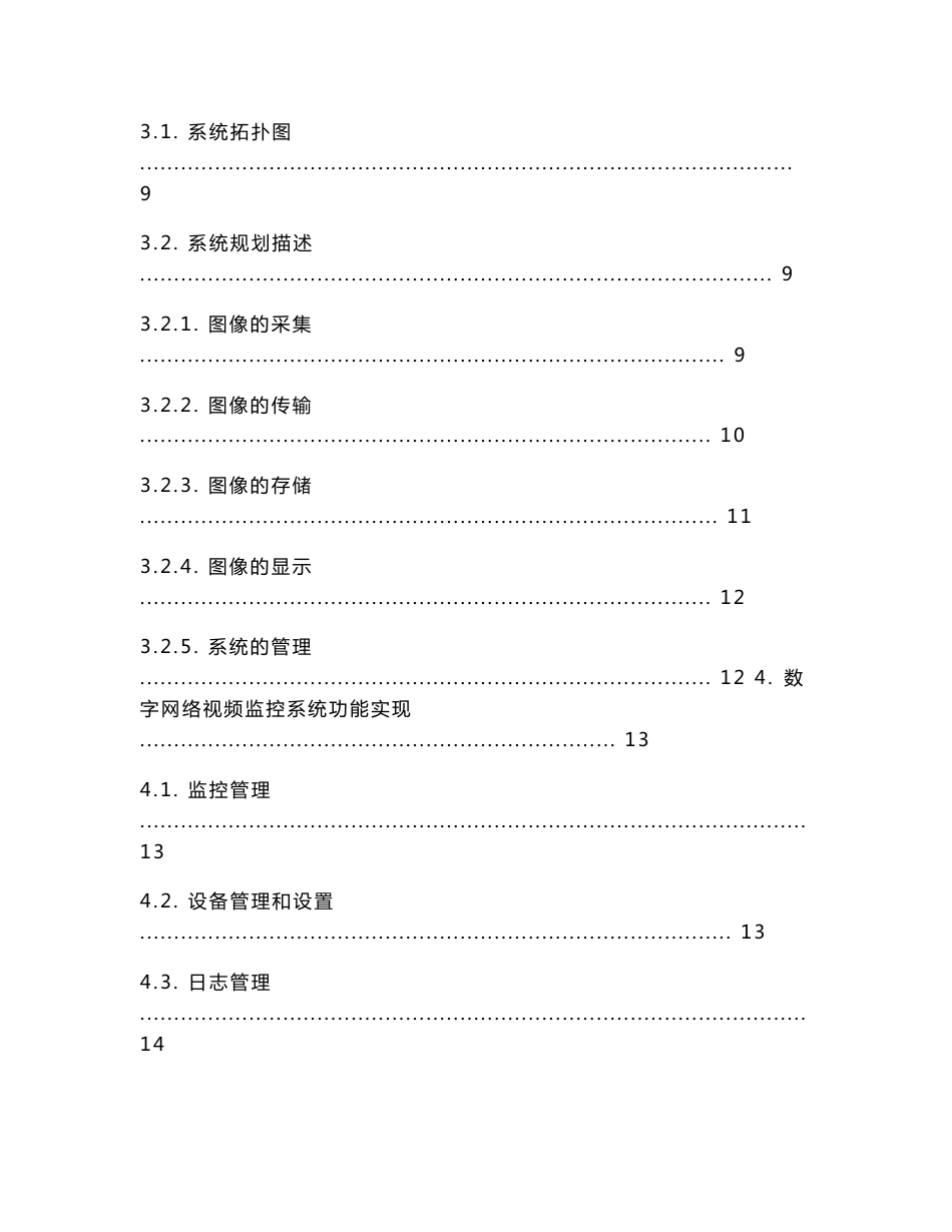 小区高空抛物视频监控解决方案_第2页