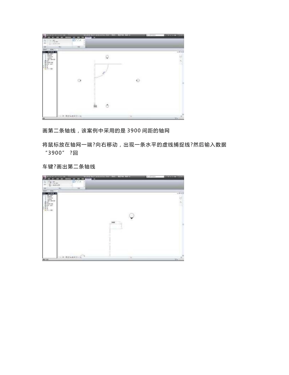 REVIT实例操作概要_第2页