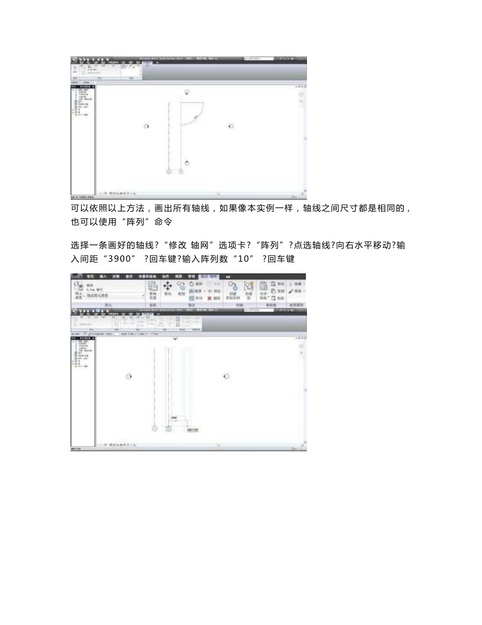 REVIT实例操作概要_第3页