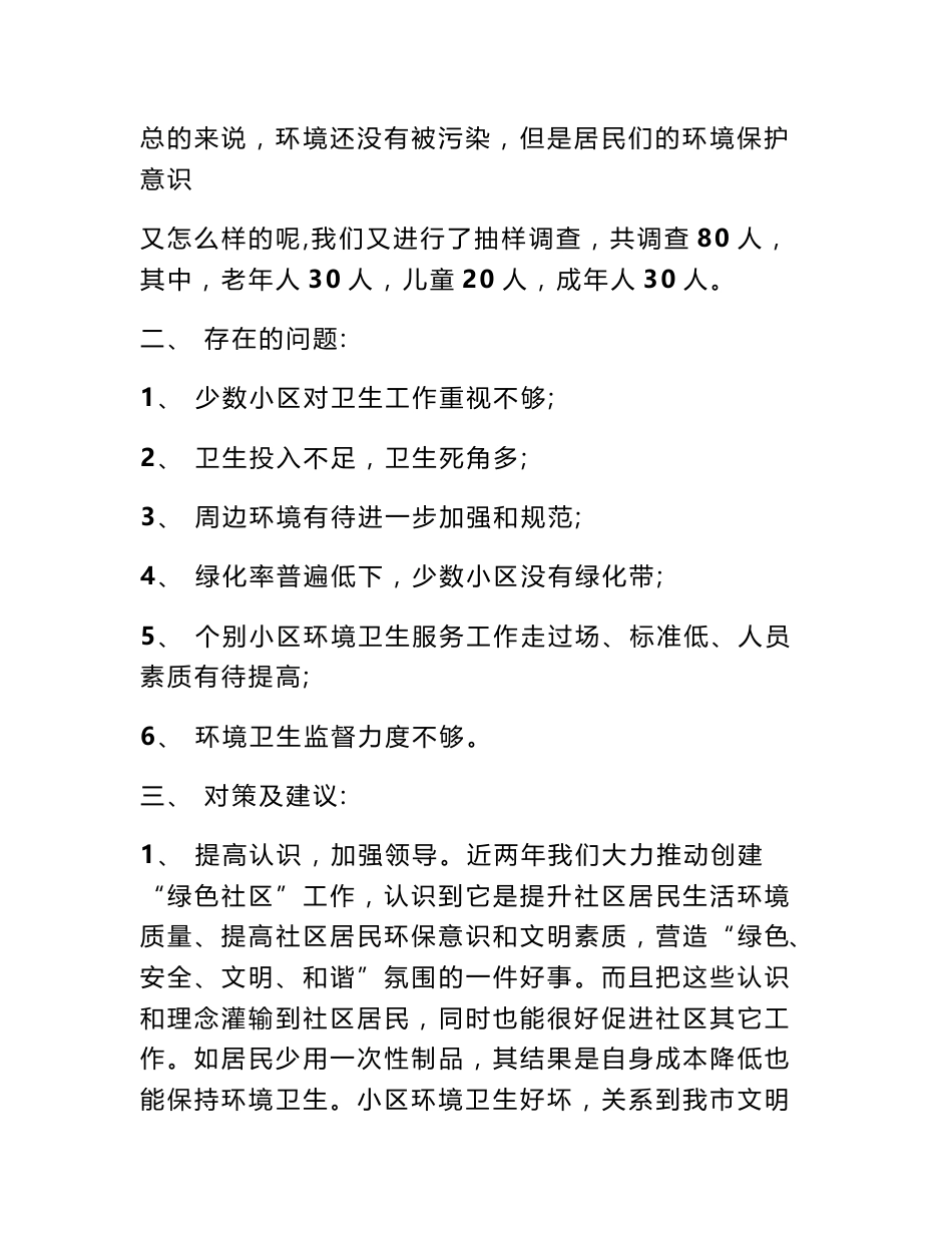 环境调查报告的范文_第2页