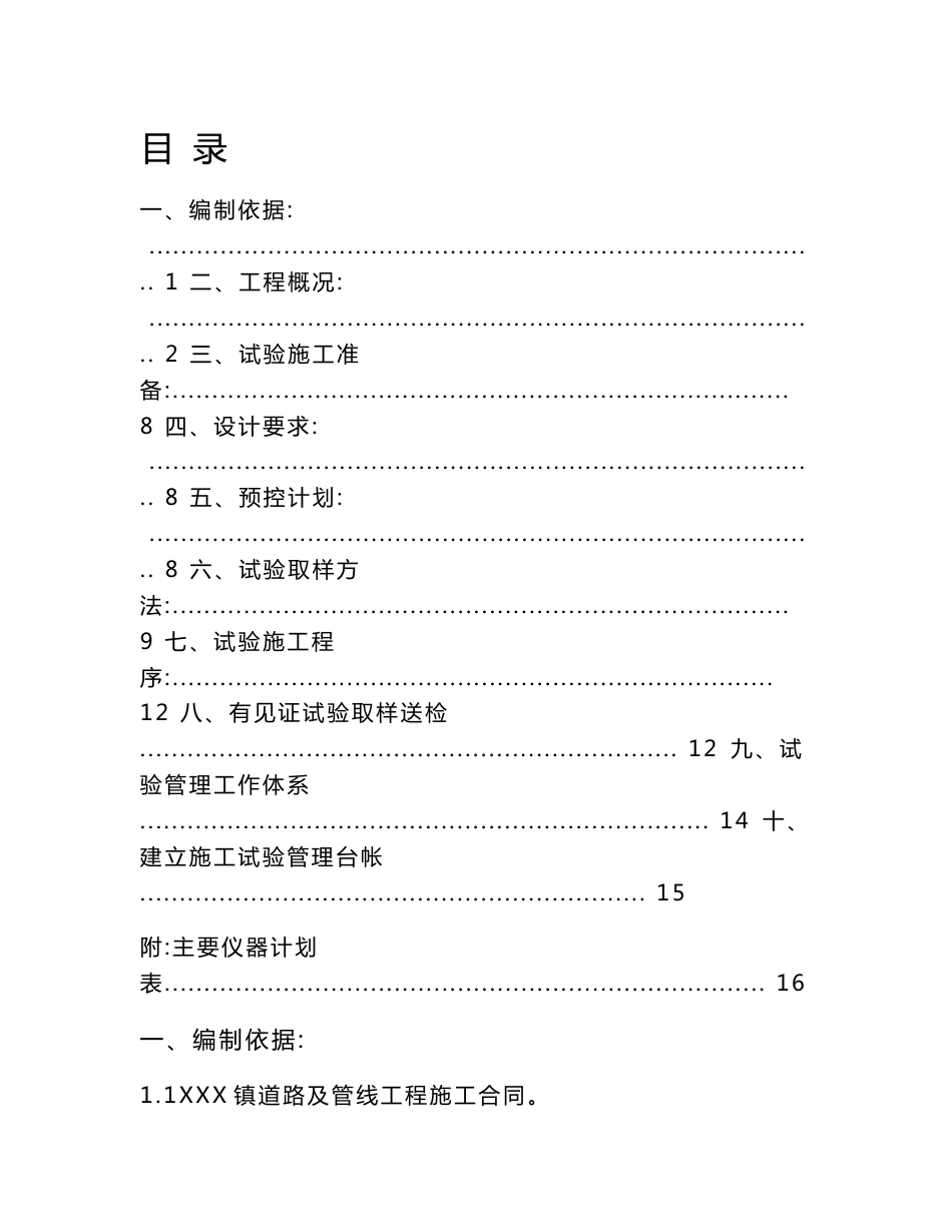 市政道路工程试验方案_第1页