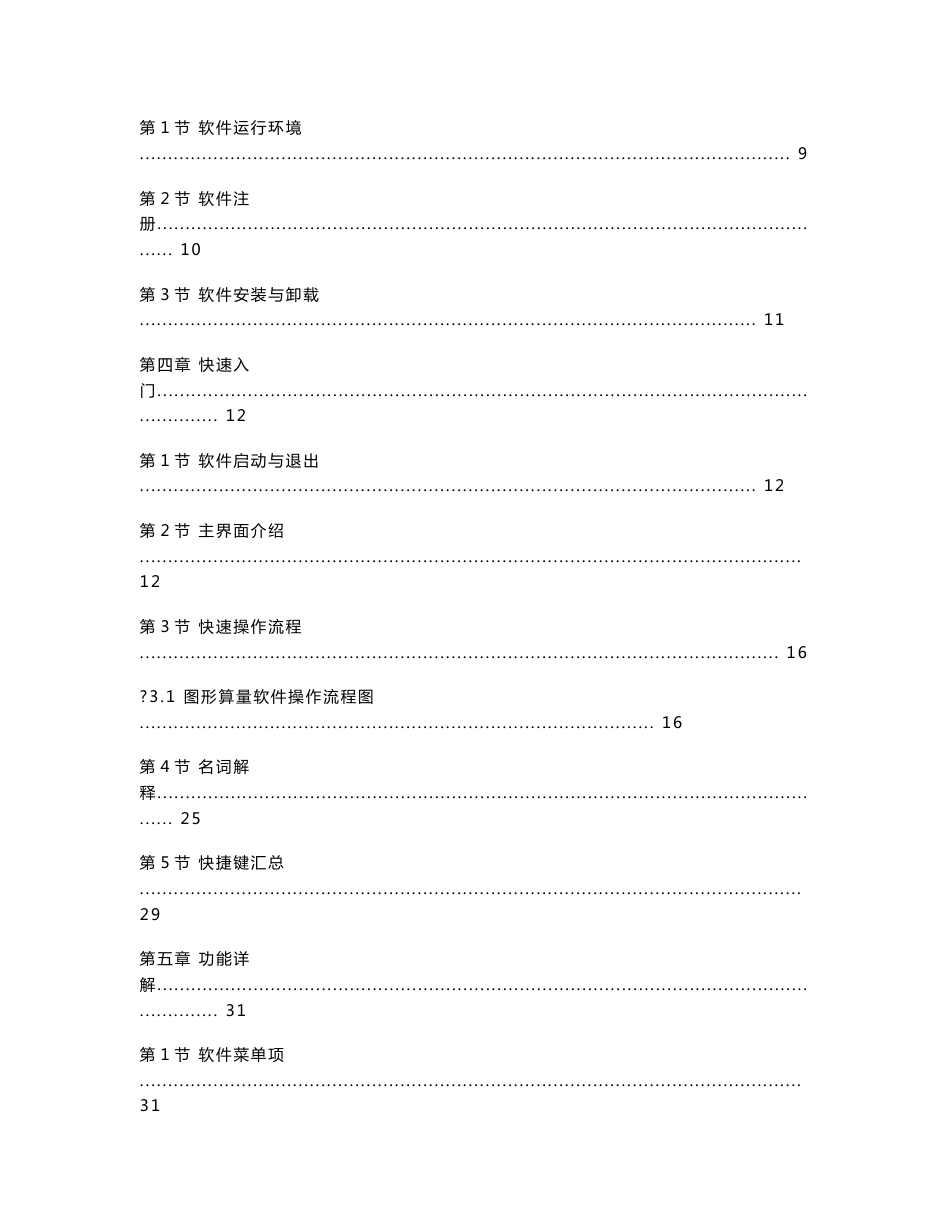 神机妙算 四维算量-说明书_第2页