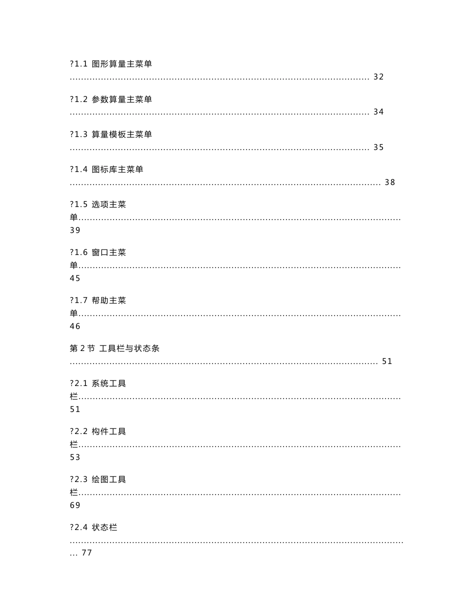 神机妙算 四维算量-说明书_第3页