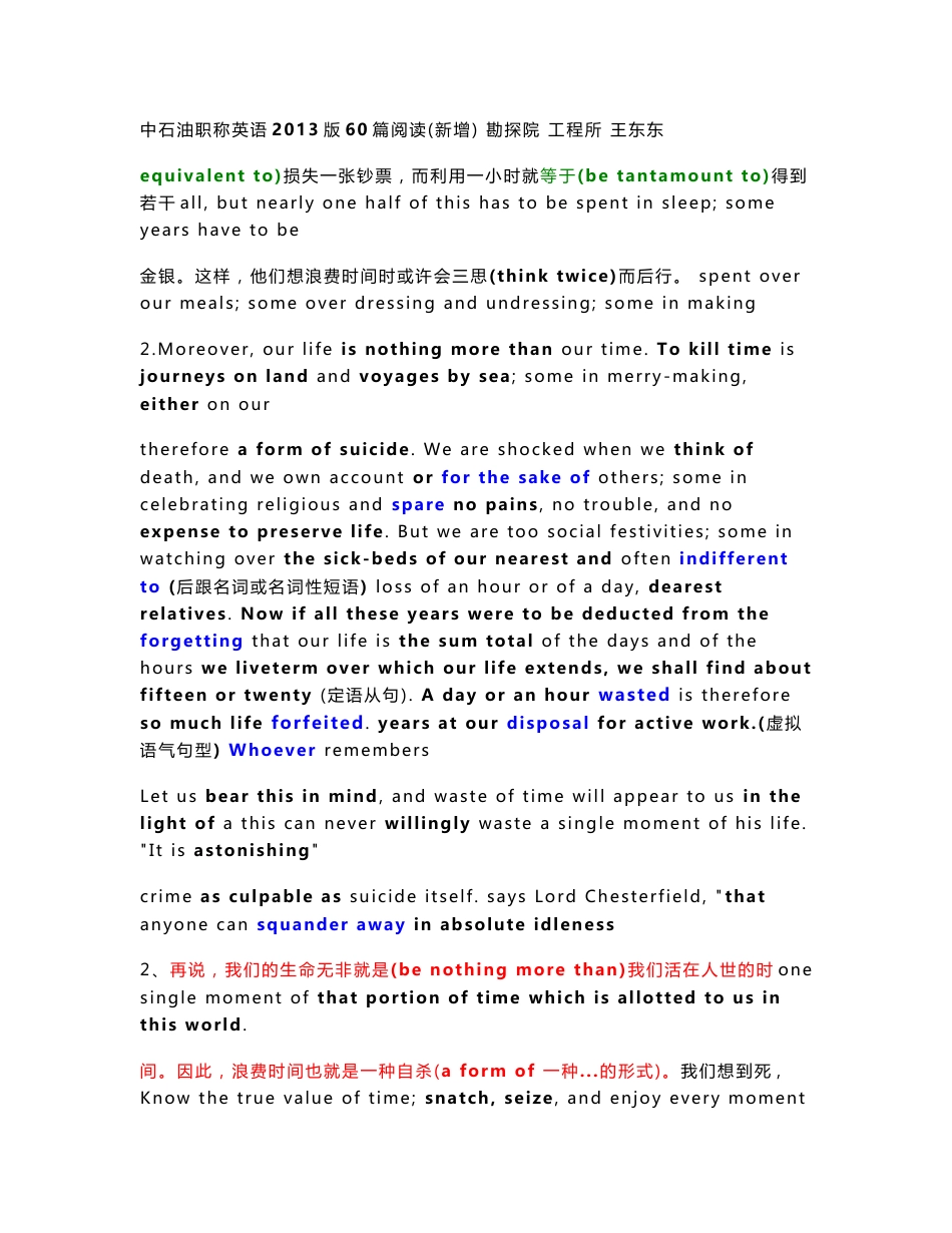 中石油系统职称英语考试重点资料2013版20篇新增文章（WORD格式）_第3页