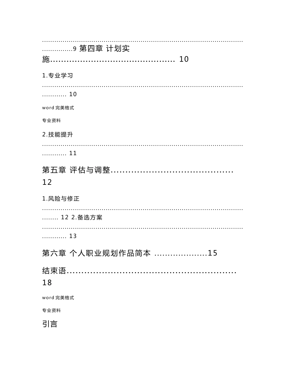 数控专业职业生涯规划书_第3页