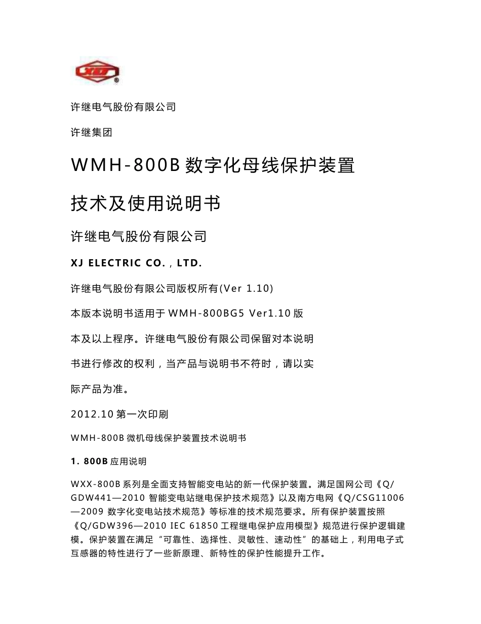 WMH-800BG5技术及使用说明书(标准版)VER 1.02 CRC E36C_第1页