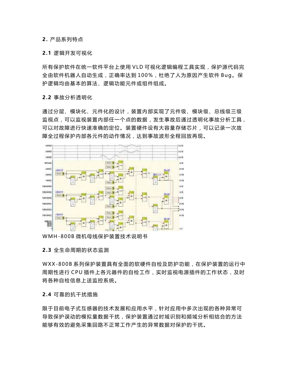 WMH-800BG5技术及使用说明书(标准版)VER 1.02 CRC E36C_第2页