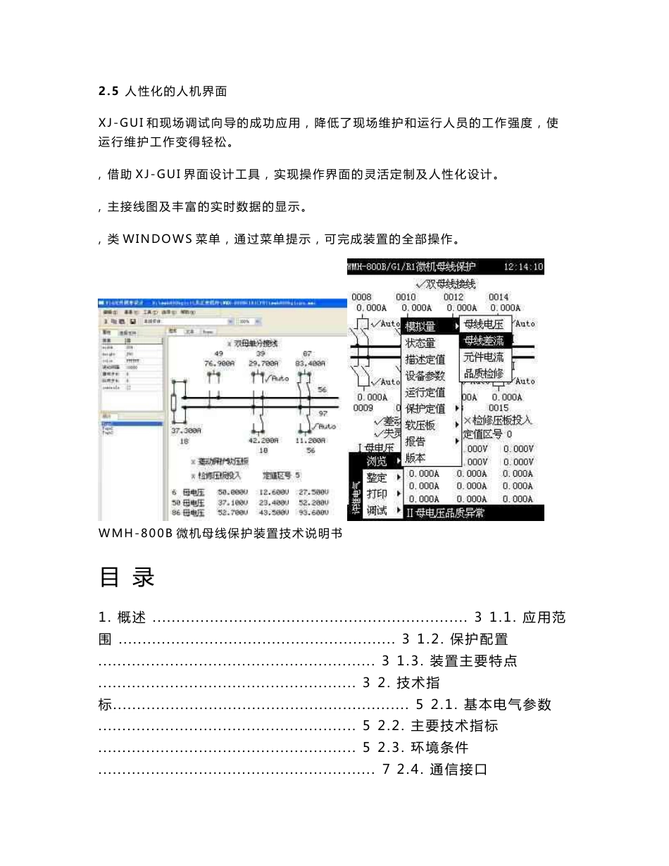 WMH-800BG5技术及使用说明书(标准版)VER 1.02 CRC E36C_第3页