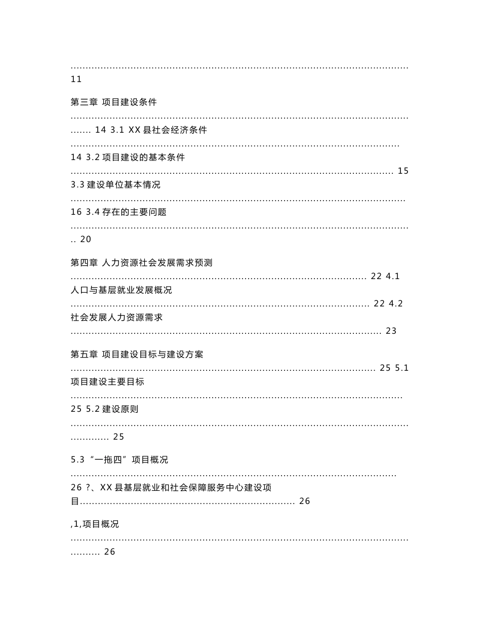 基层就业和社会保障服务设施建设项目可行性研究报告_第2页