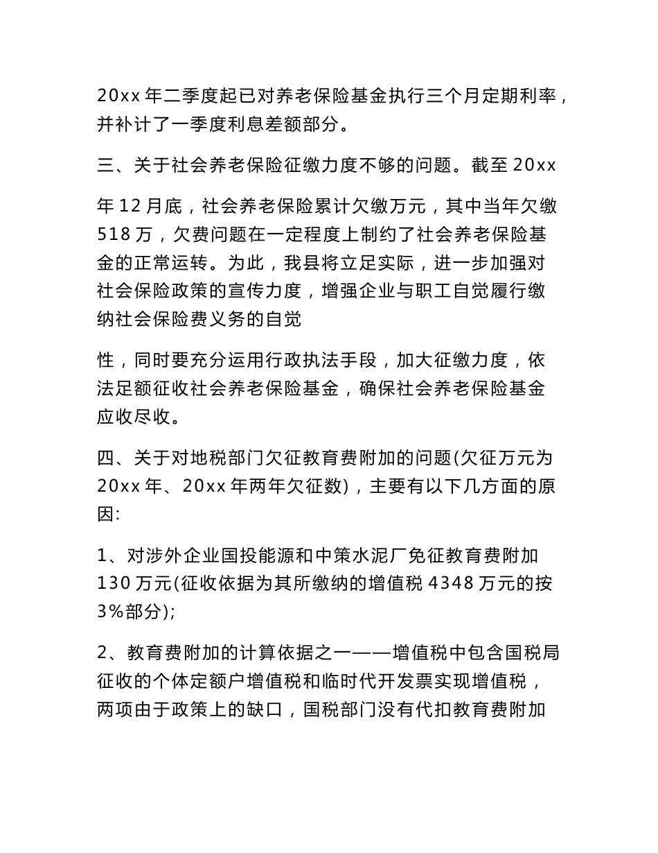 关于对20xx年度专项审计问题整改情况的报告_第2页