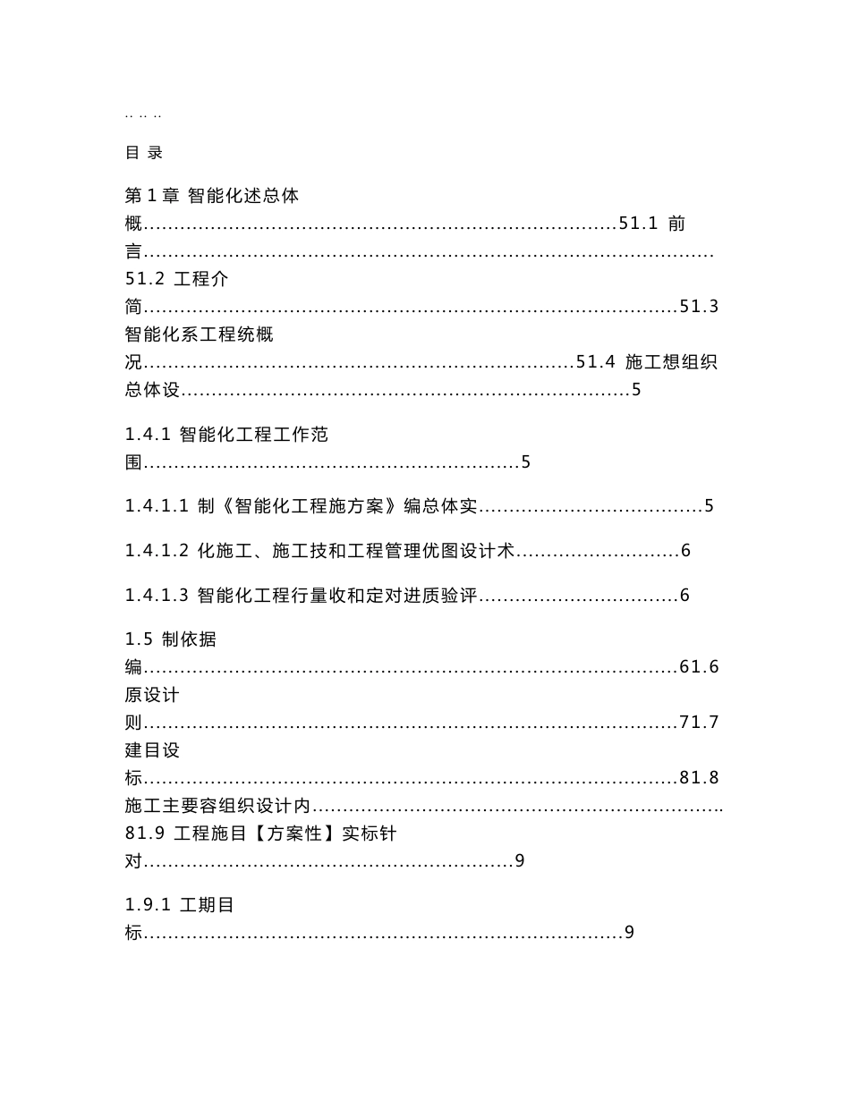 智能化系统工程弱电工程施工组织设计方案_第1页