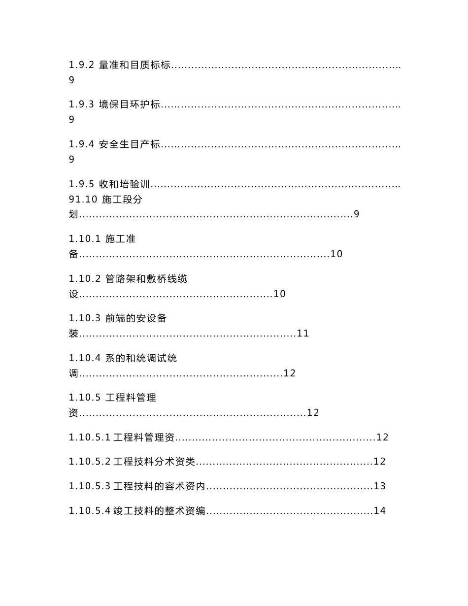 智能化系统工程弱电工程施工组织设计方案_第2页