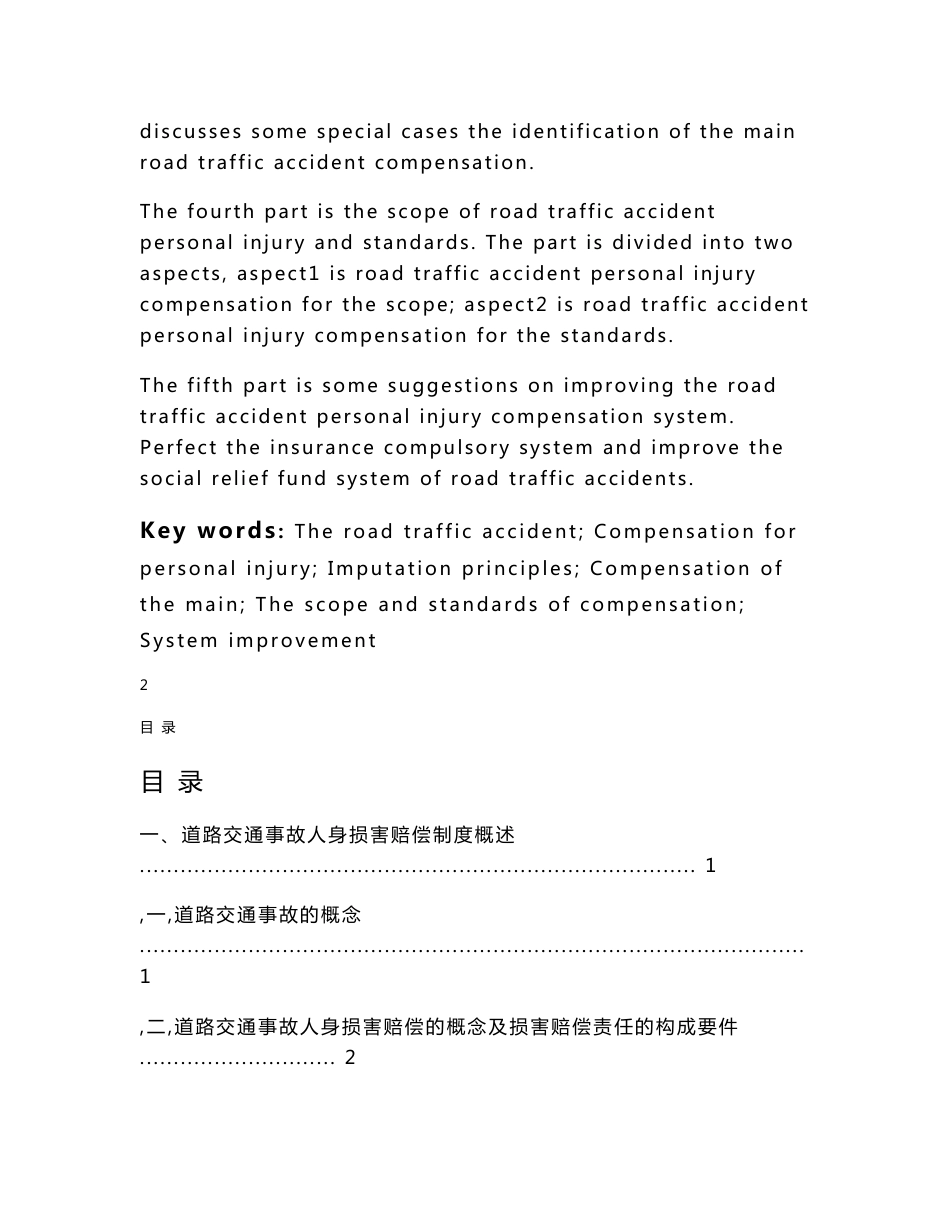 道路交通事故人身损害赔偿制度研究_第3页