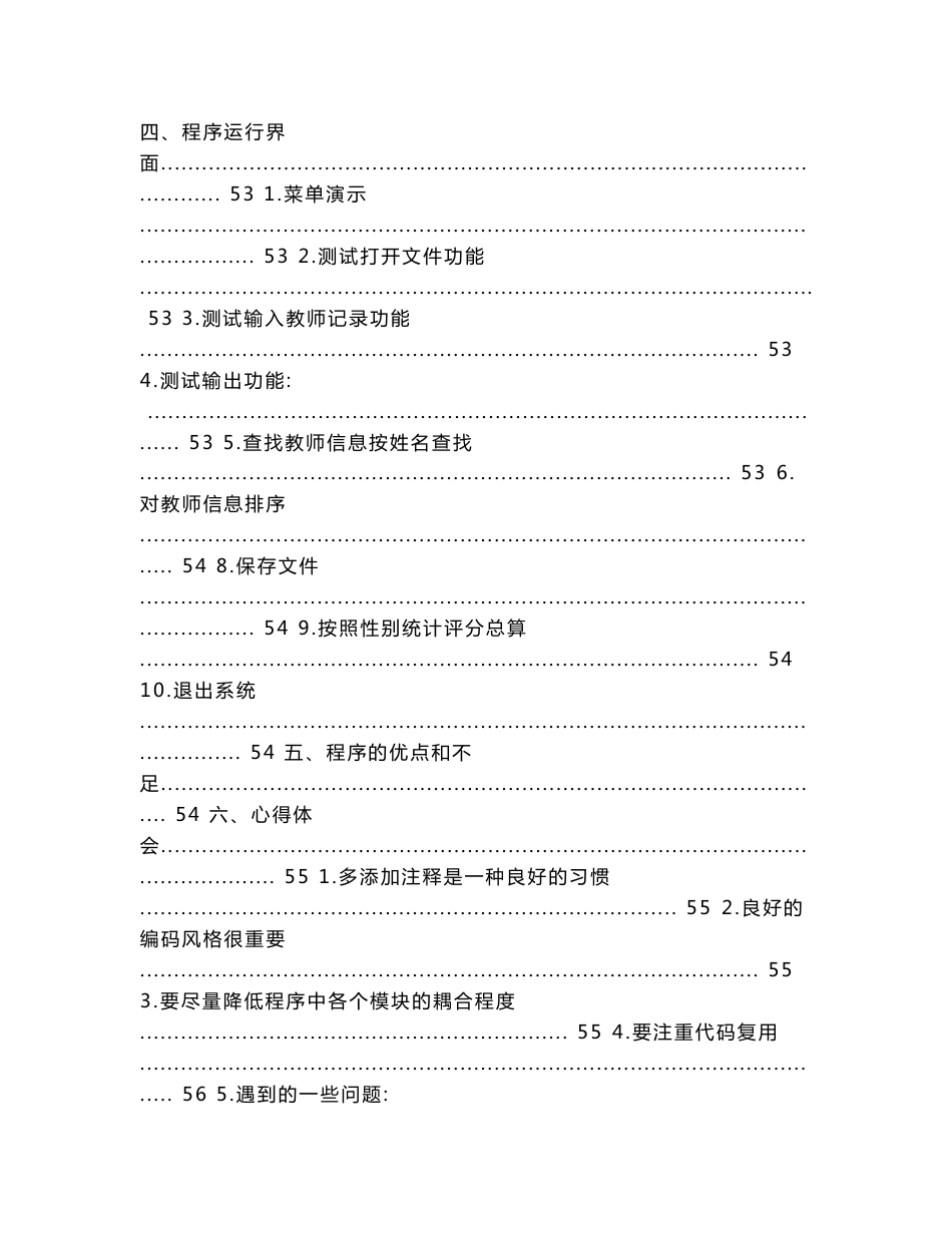 C语言程序设计实训说明书某学院教学信息管理系统（实用应用文）_第3页