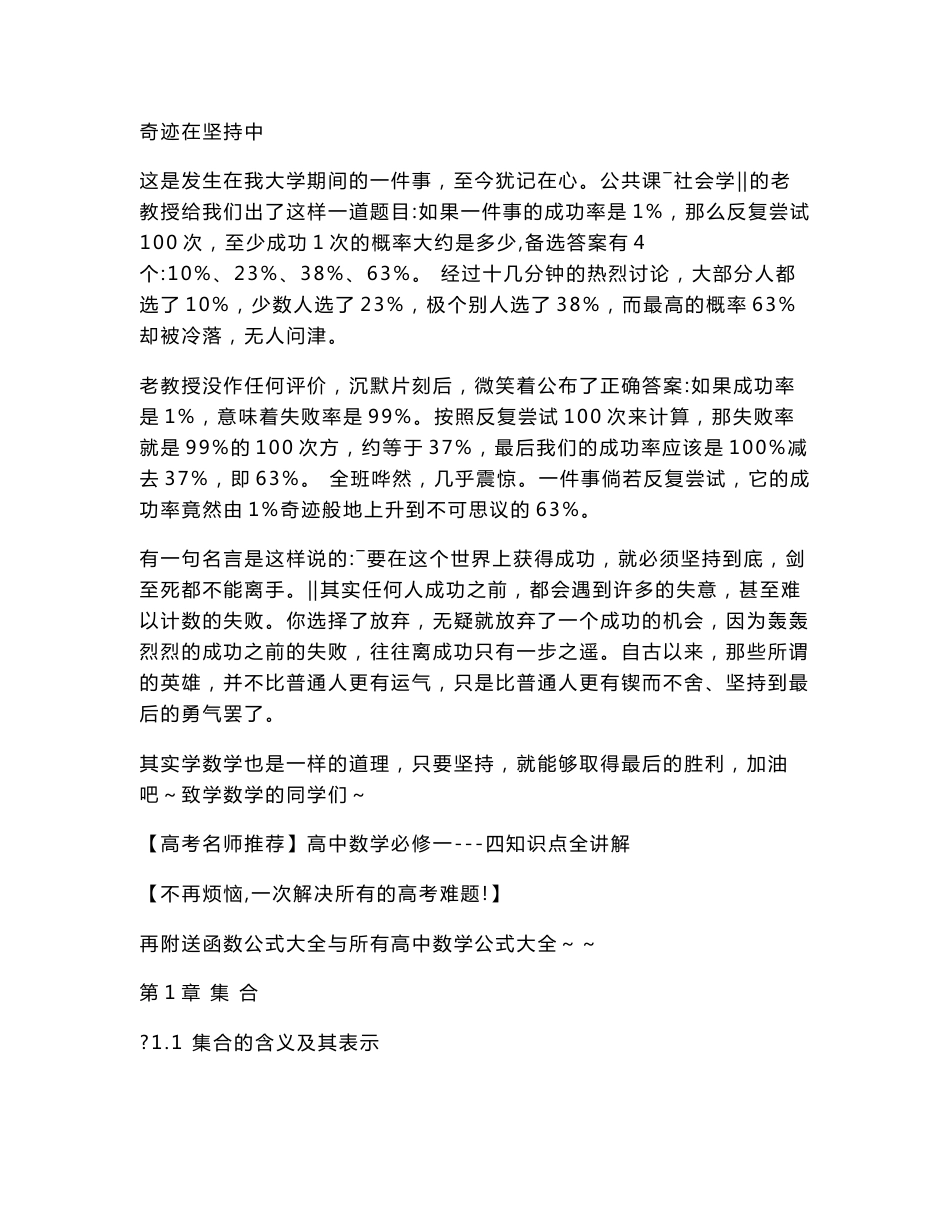 【高考名师推荐】高中数学必修1234知识点全讲解【不再烦恼,一次解决所有的高考难题!】内含公式大全!!_第1页