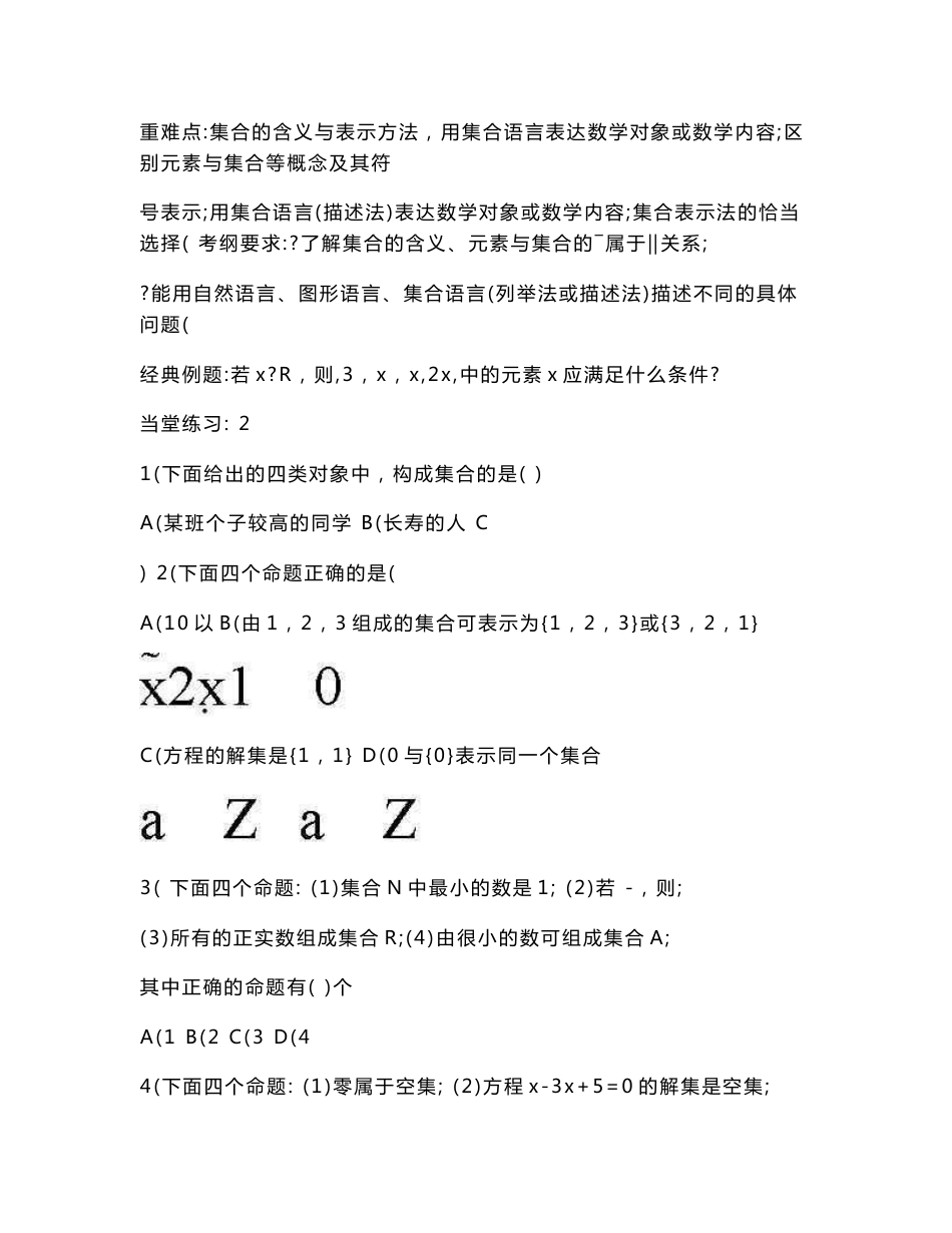 【高考名师推荐】高中数学必修1234知识点全讲解【不再烦恼,一次解决所有的高考难题!】内含公式大全!!_第2页