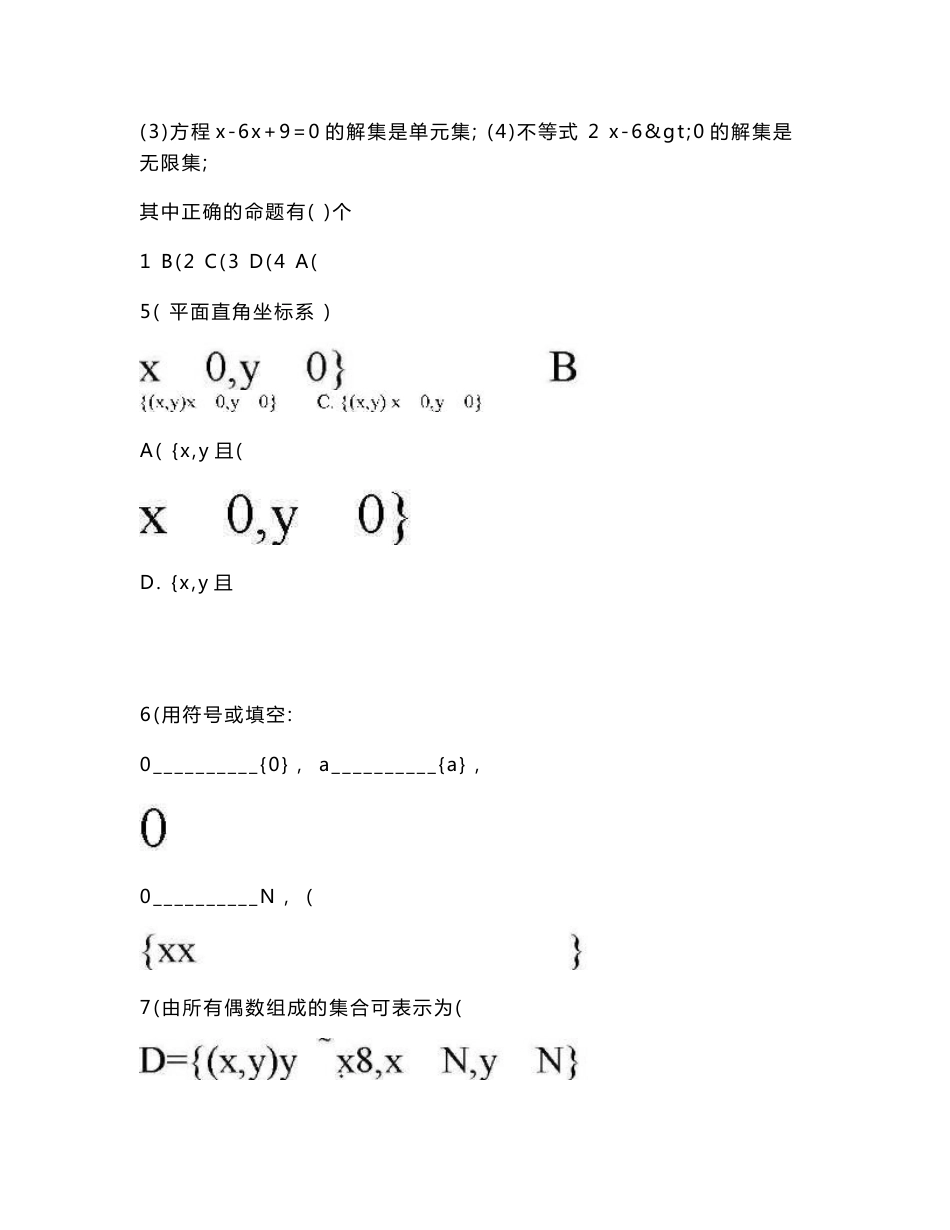 【高考名师推荐】高中数学必修1234知识点全讲解【不再烦恼,一次解决所有的高考难题!】内含公式大全!!_第3页