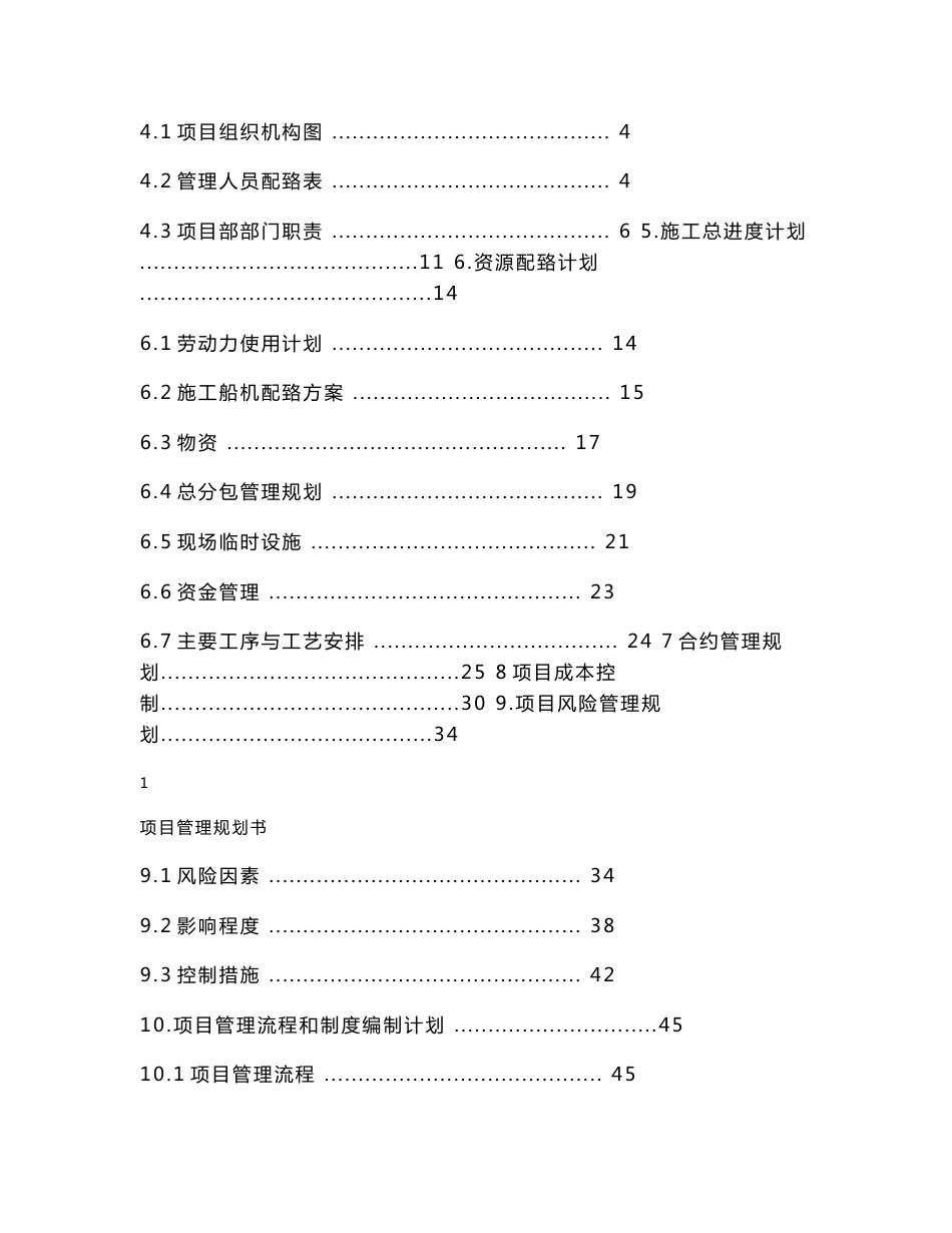 工程项目管理规划书_第2页