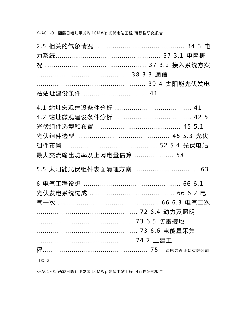 10MWp光伏电站工程可行性研究报告_第2页