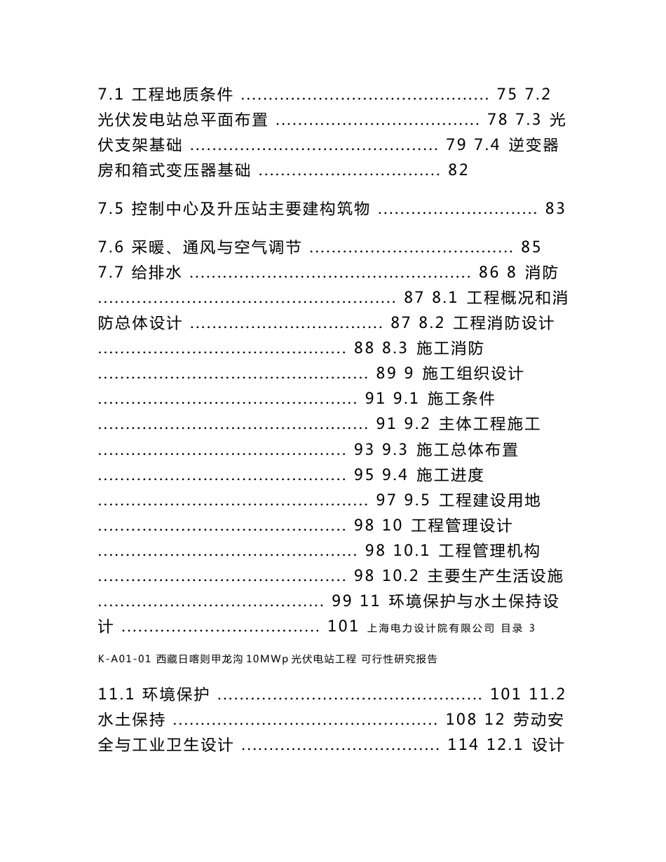 10MWp光伏电站工程可行性研究报告_第3页