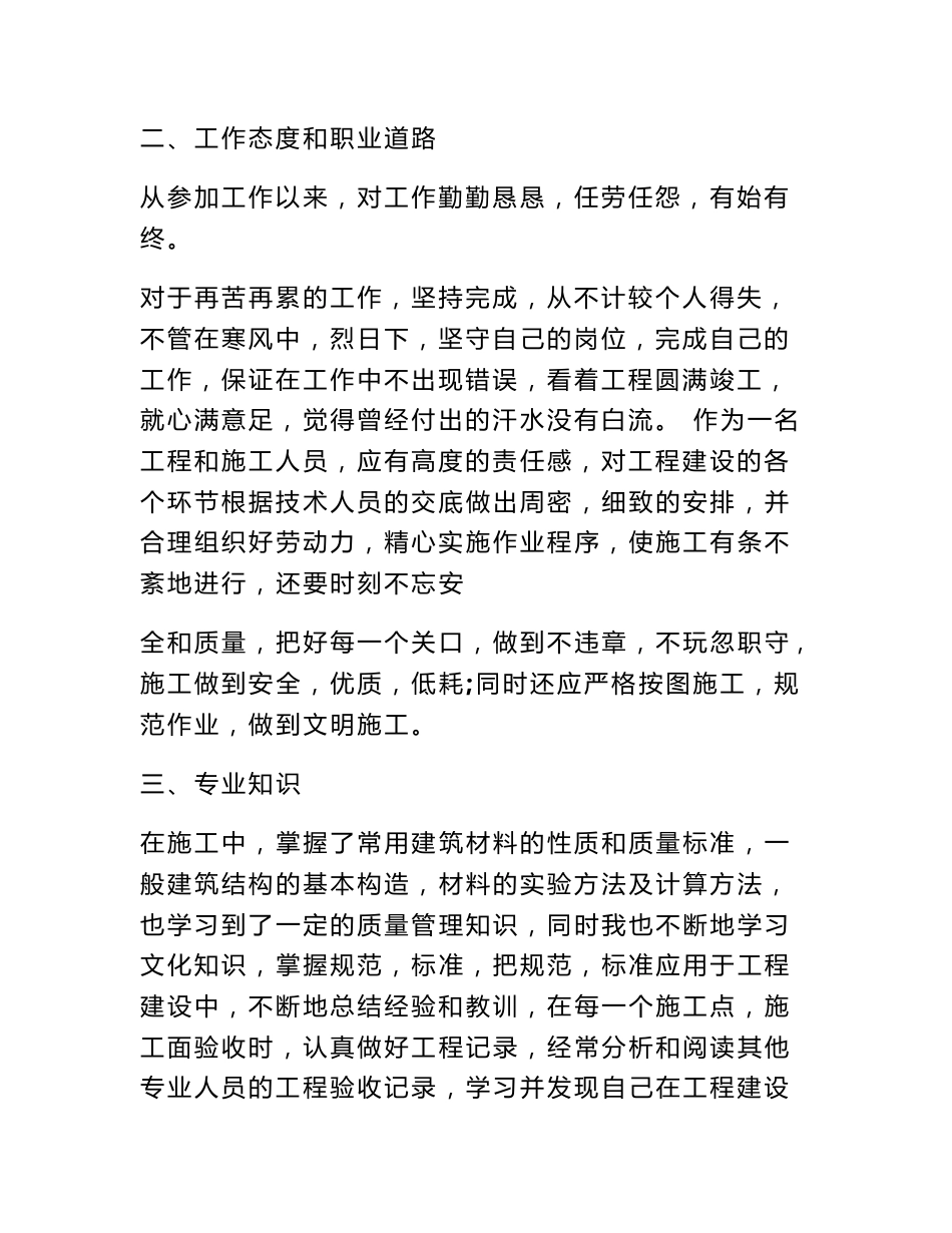 道路桥梁专业技术工作总结范文_第2页
