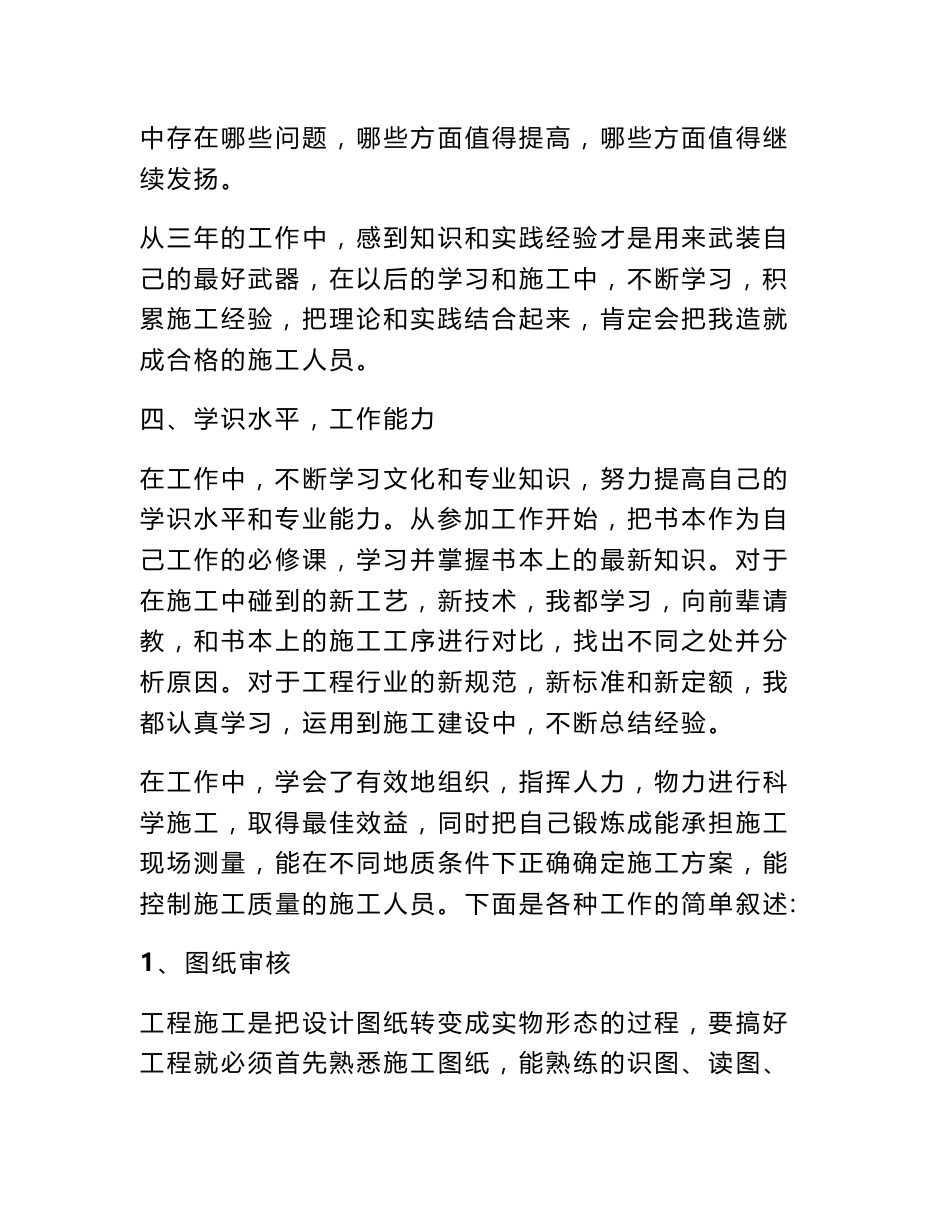 道路桥梁专业技术工作总结范文_第3页