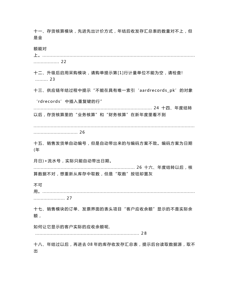 用友ERP软件 U6年结问题及解决方法汇编  最新编制_第3页