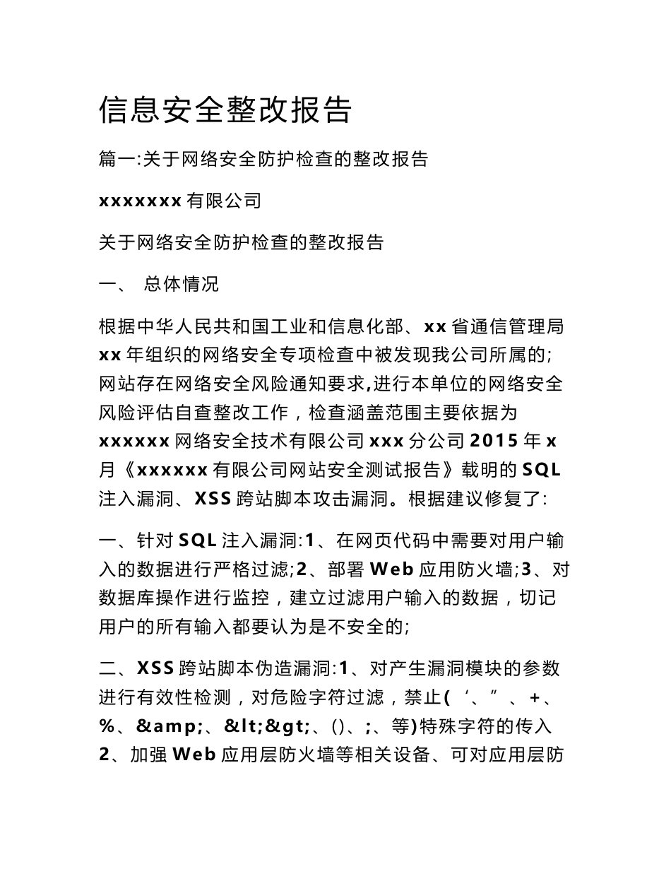 信息安全整改报告_第1页