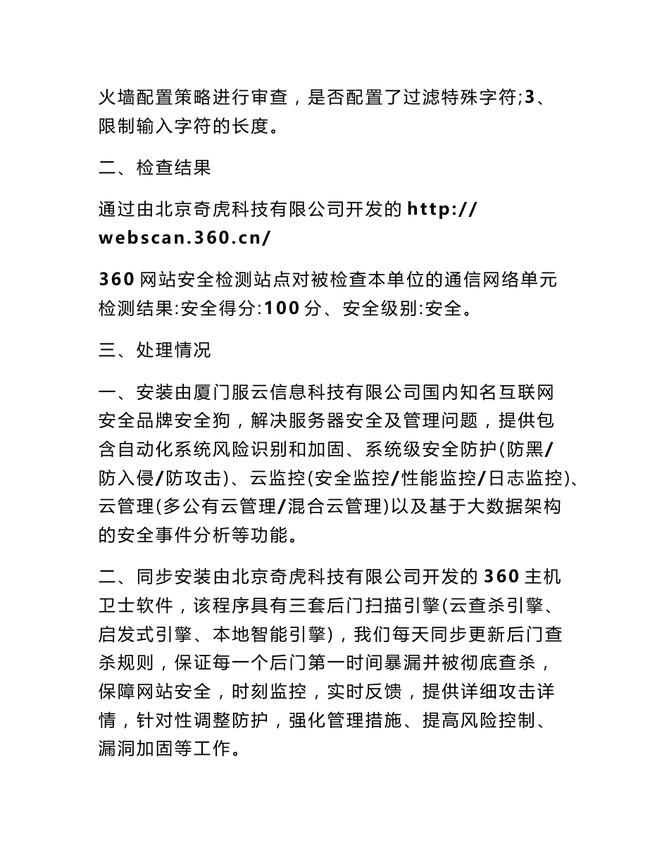 信息安全整改报告_第2页