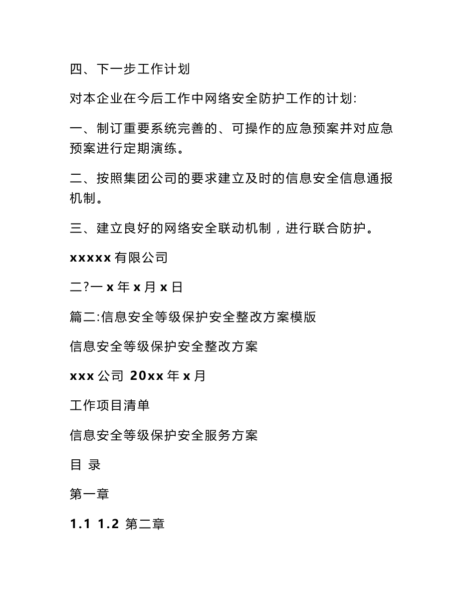 信息安全整改报告_第3页
