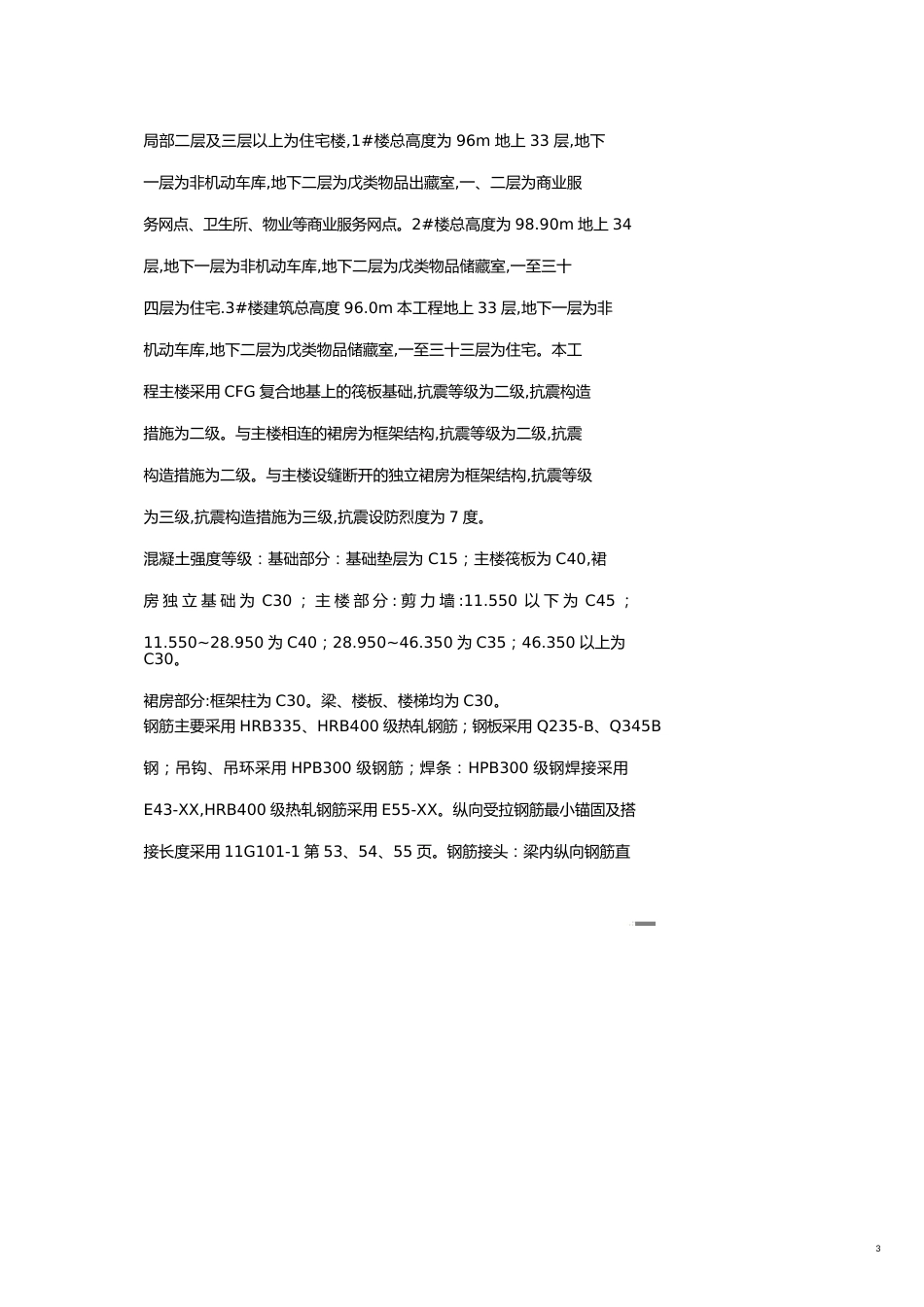 建筑工程公司施工现场质量标准化管理实施方案[共25页]_第3页
